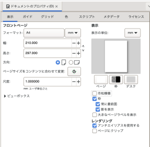 ドキュメントのプロパティ