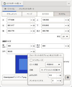 エクスポートダイアログ: PNGオプション