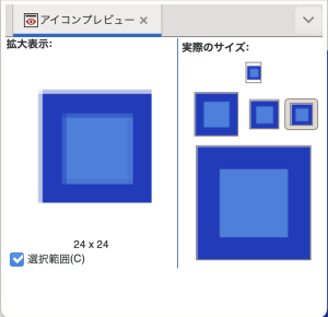 アイコンプレビュー